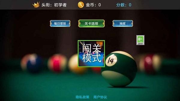 王者3d台球手游官方版下载,王者3d台球,台球app,闯关游戏