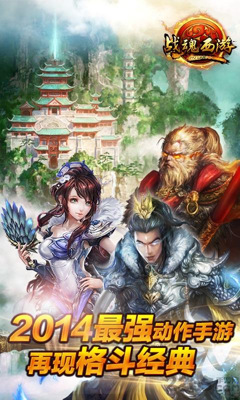 战魂西游手游百度版下载,战魂西游,西游手游,动作手游,百度手游