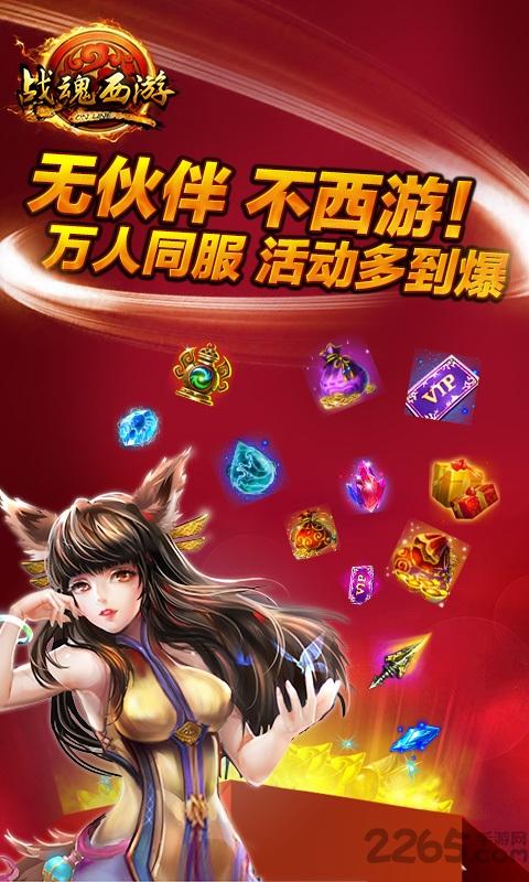 战魂西游手游百度版下载,战魂西游,西游手游,动作手游,百度手游