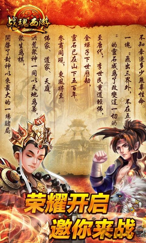 战魂西游手游百度版下载,战魂西游,西游手游,动作手游,百度手游