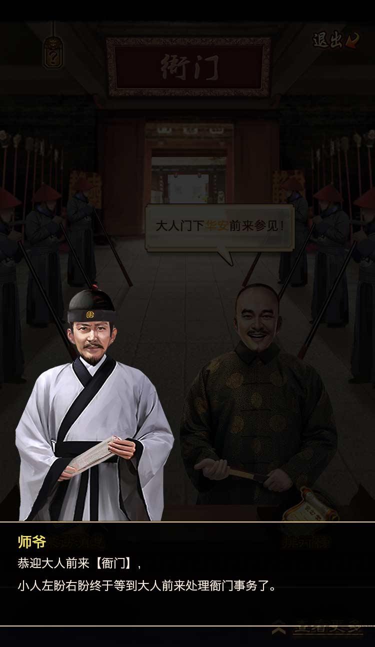 霸道官老爷内购破解版下载,霸道官老爷,清宫手游,当官手游