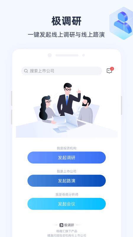 极调研app下载,极调研,调研app,办公app