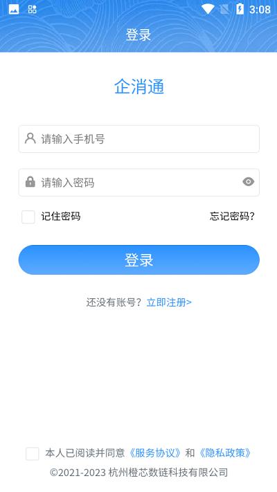 党校企消通官方版下载,党校企消通,消防app,消防安全app