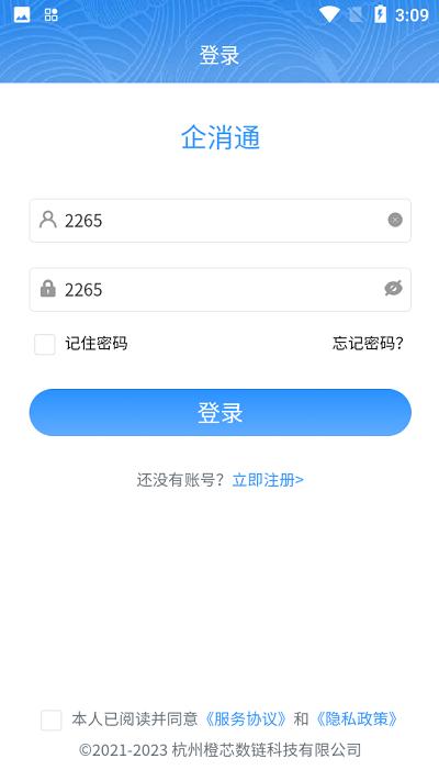党校企消通官方版下载,党校企消通,消防app,消防安全app