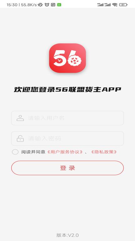56联盟货主版下载,56联盟,货运app,货主app