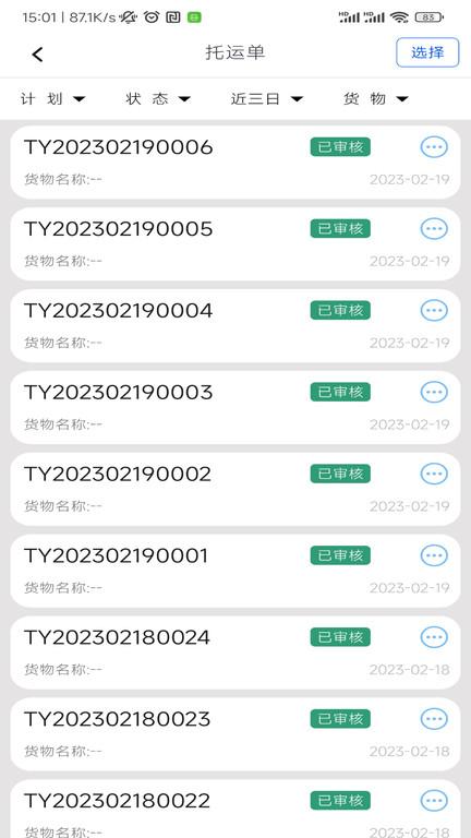 56联盟货主版下载,56联盟,货运app,货主app