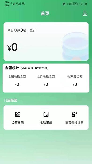 黔农时时播报app下载,商家app,语音播报app,黔农时时播